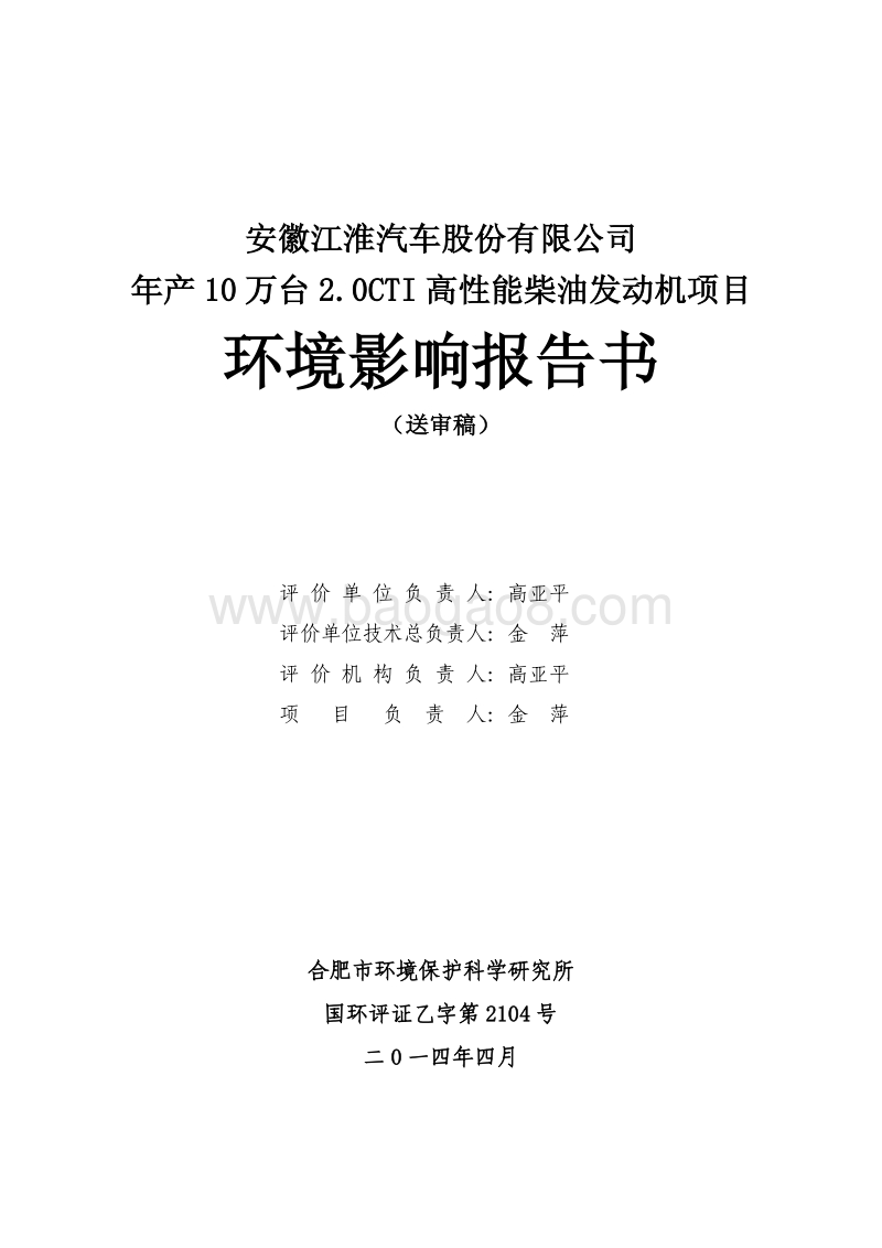 XX汽车股份有限公司环境影响评价报告书.pdf_第2页