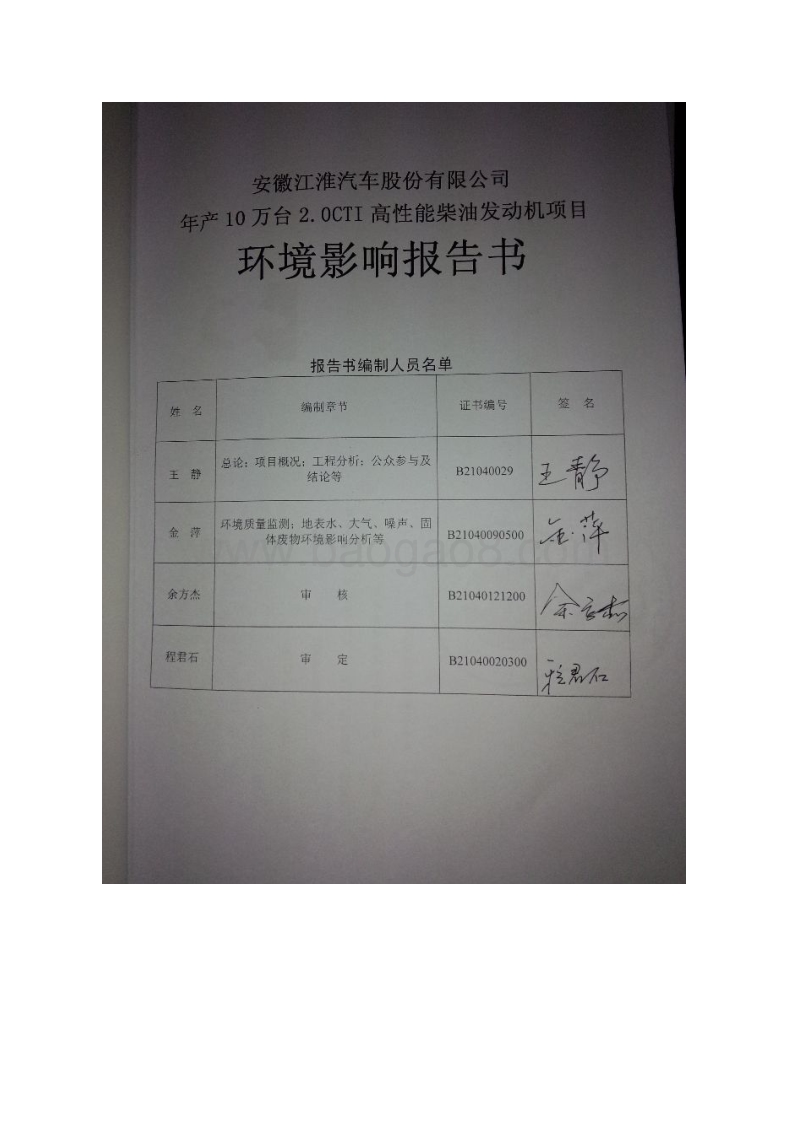 XX汽车股份有限公司环境影响评价报告书.pdf_第3页