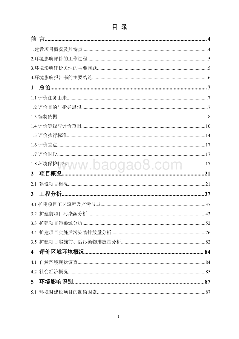 XX汽车股份有限公司环境影响评价报告书.pdf_第5页