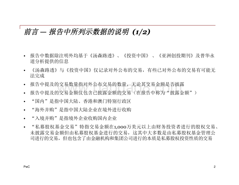 2017年中国企业并购市场回顾与2018年展望.pdf_第2页