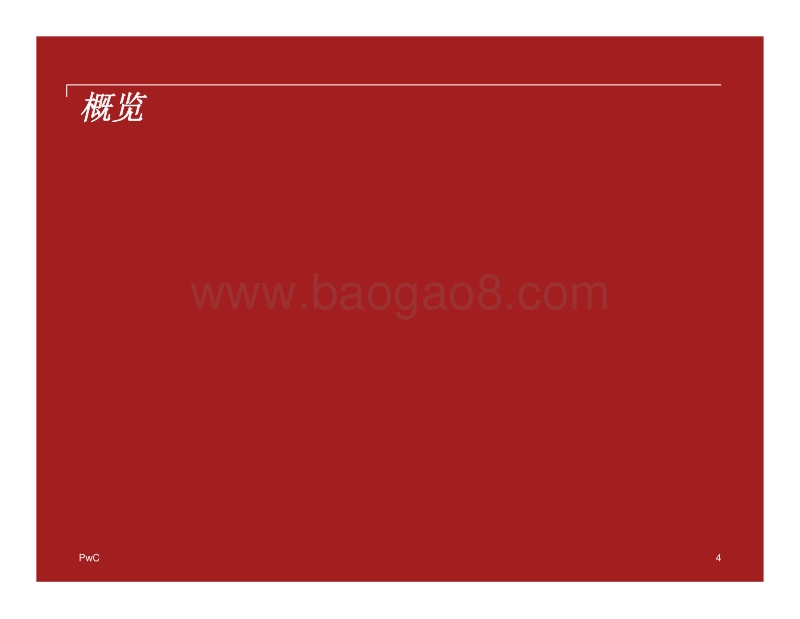 2017年中国企业并购市场回顾与2018年展望.pdf_第4页