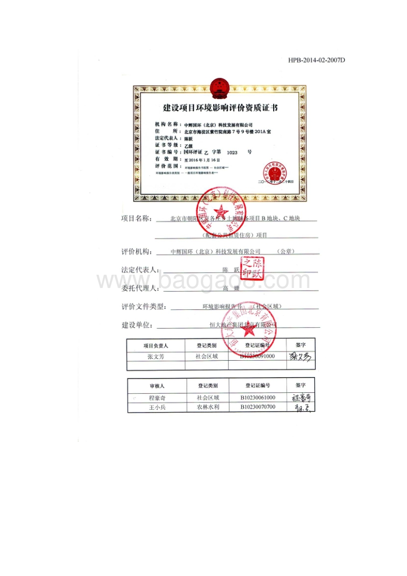 XX公共租赁住房项目环境影响评价报告书.pdf_第2页