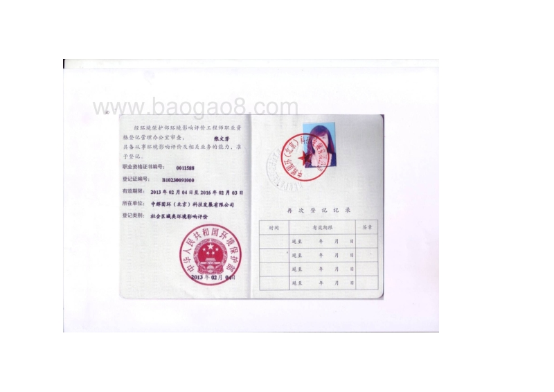XX公共租赁住房项目环境影响评价报告书.pdf_第4页