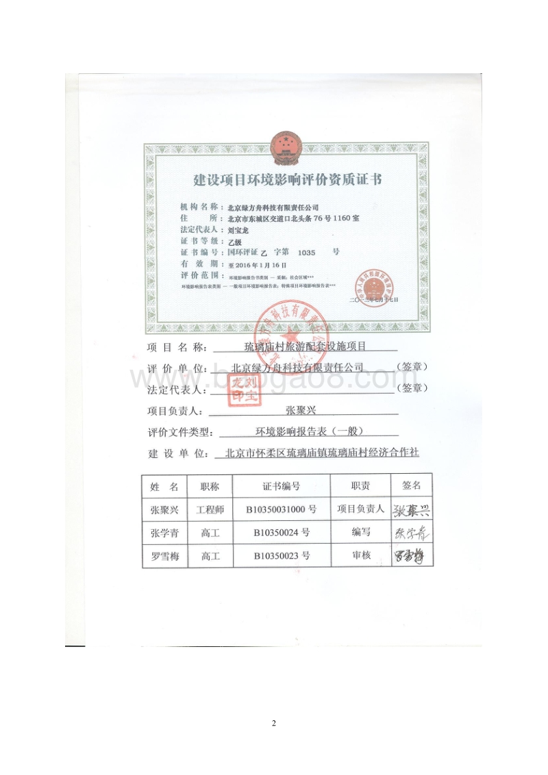 XX村旅游配套设施项目环境影响评价报告表.pdf_第2页