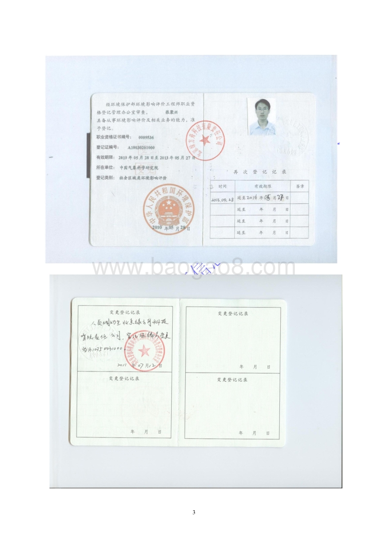 XX村旅游配套设施项目环境影响评价报告表.pdf_第3页