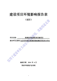 XX村旅游配套设施项目环境影响评价报告表.pdf