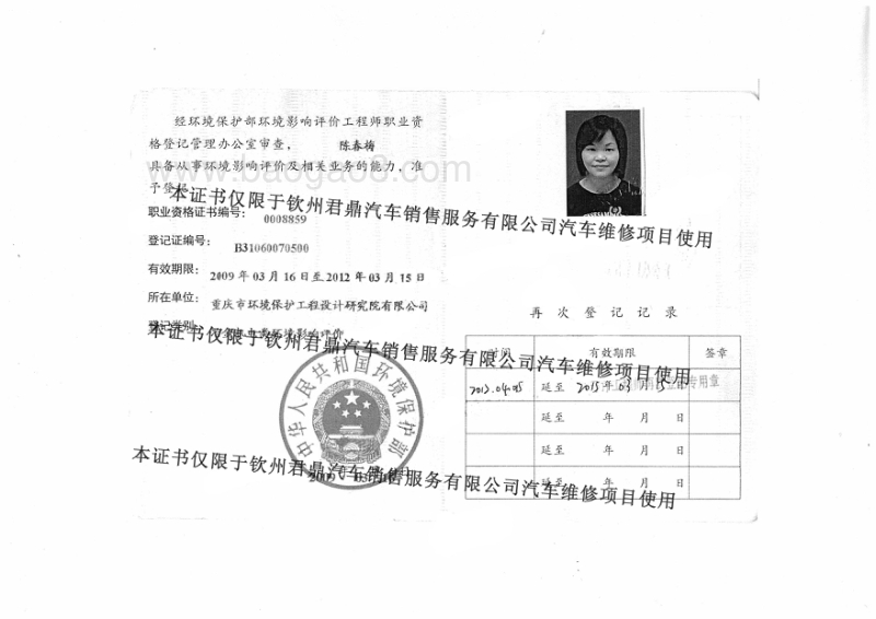 XX厂汽车维修项目环境影响评价报告表.pdf_第2页