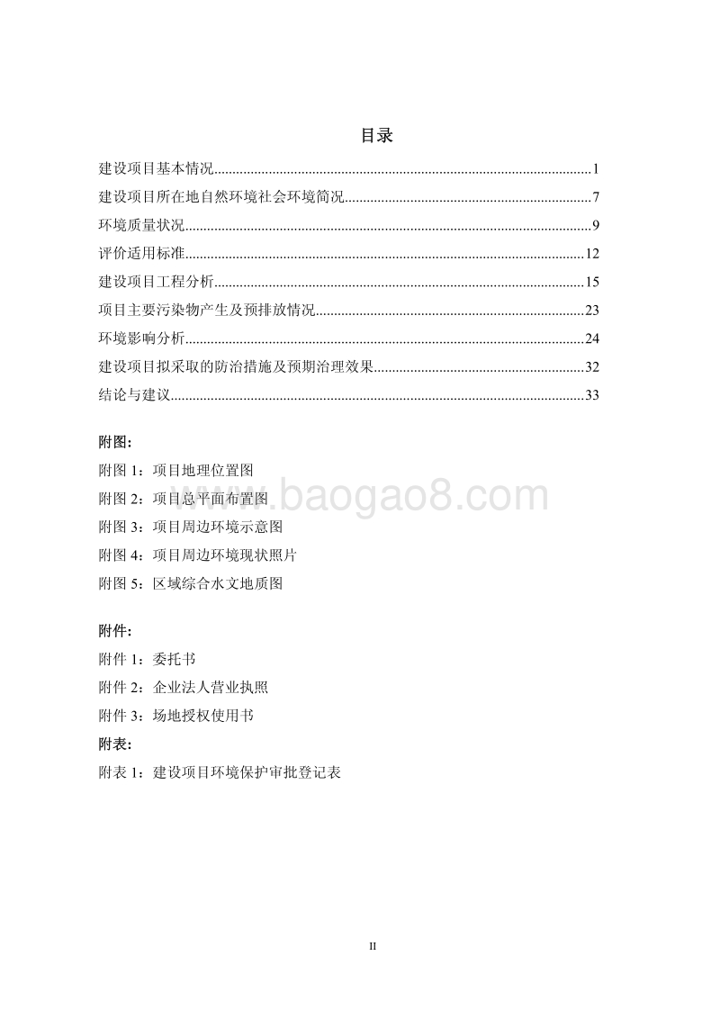 XX厂汽车维修项目环境影响评价报告表.pdf_第5页