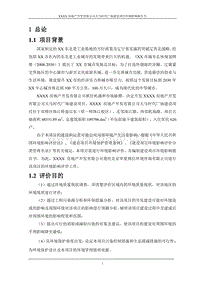 XX棚户区改造工程项目环境影响评价报告书.doc