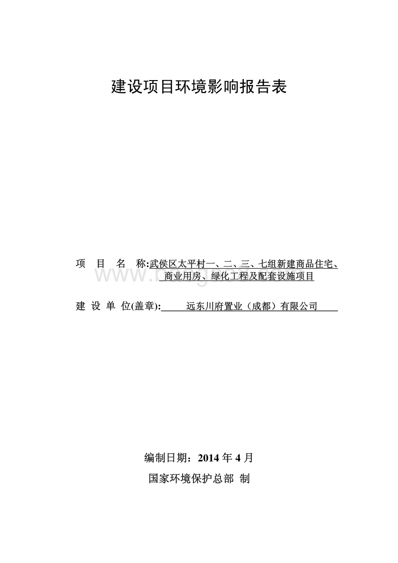 XX商品住宅环境影响评价报告书 (2).pdf_第1页