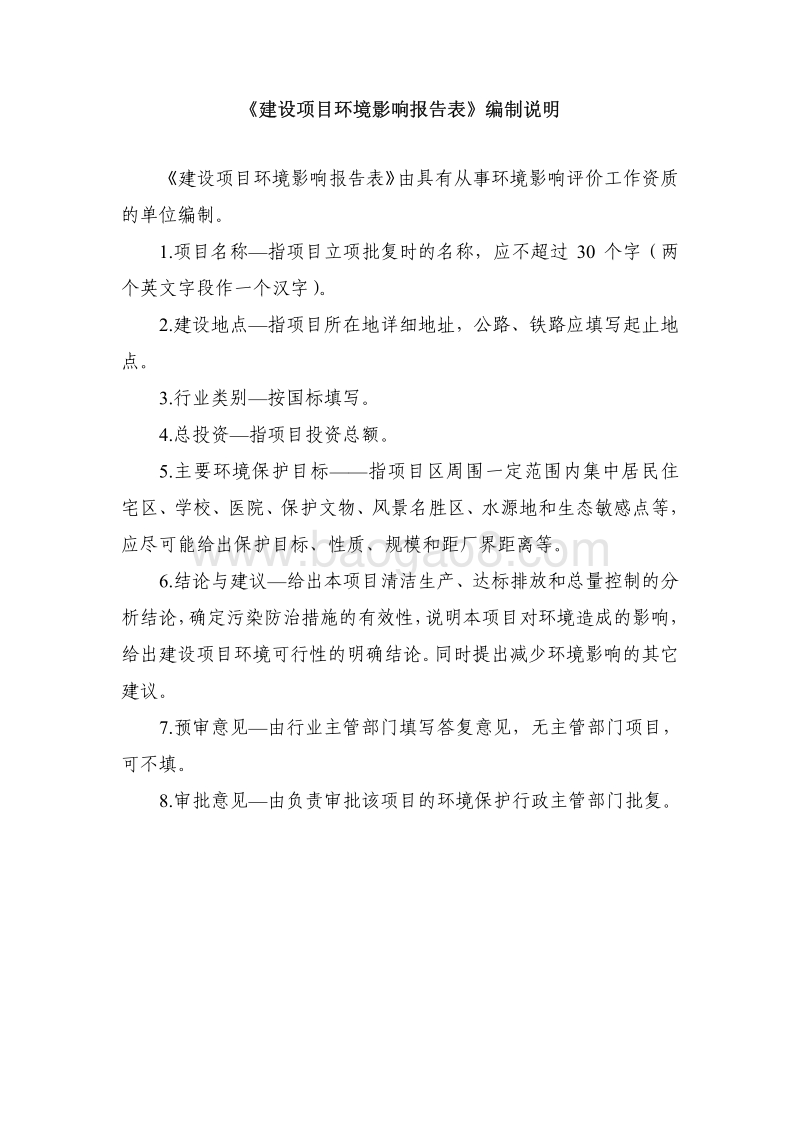 XX商品住宅环境影响评价报告书 (2).pdf_第2页