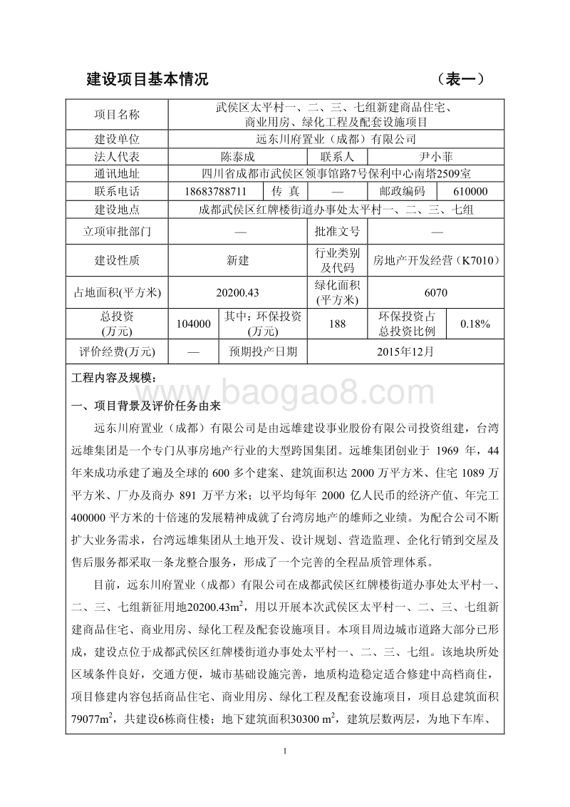 XX商品住宅环境影响评价报告书 (2).pdf_第3页