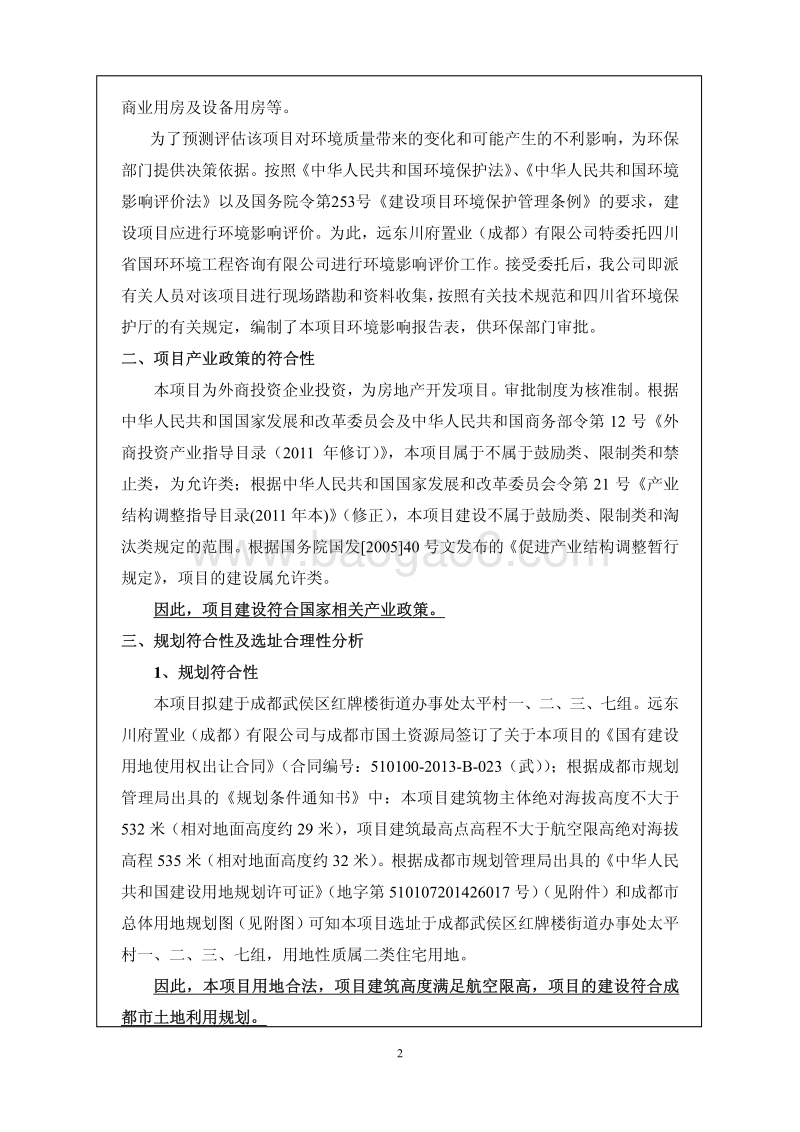 XX商品住宅环境影响评价报告书 (2).pdf_第4页