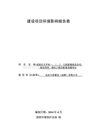 XX商品住宅环境影响评价报告书 (2).pdf