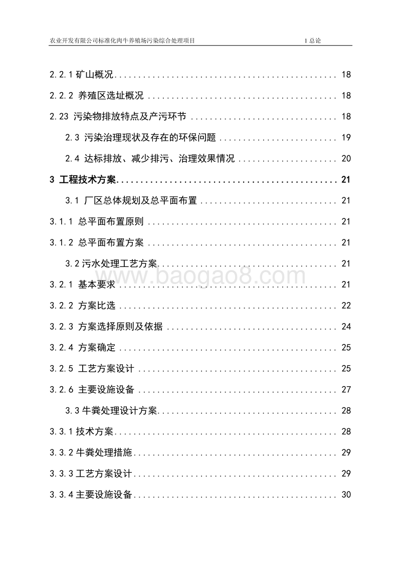 养牛场污染治理项目可行性研究报告.doc_第3页