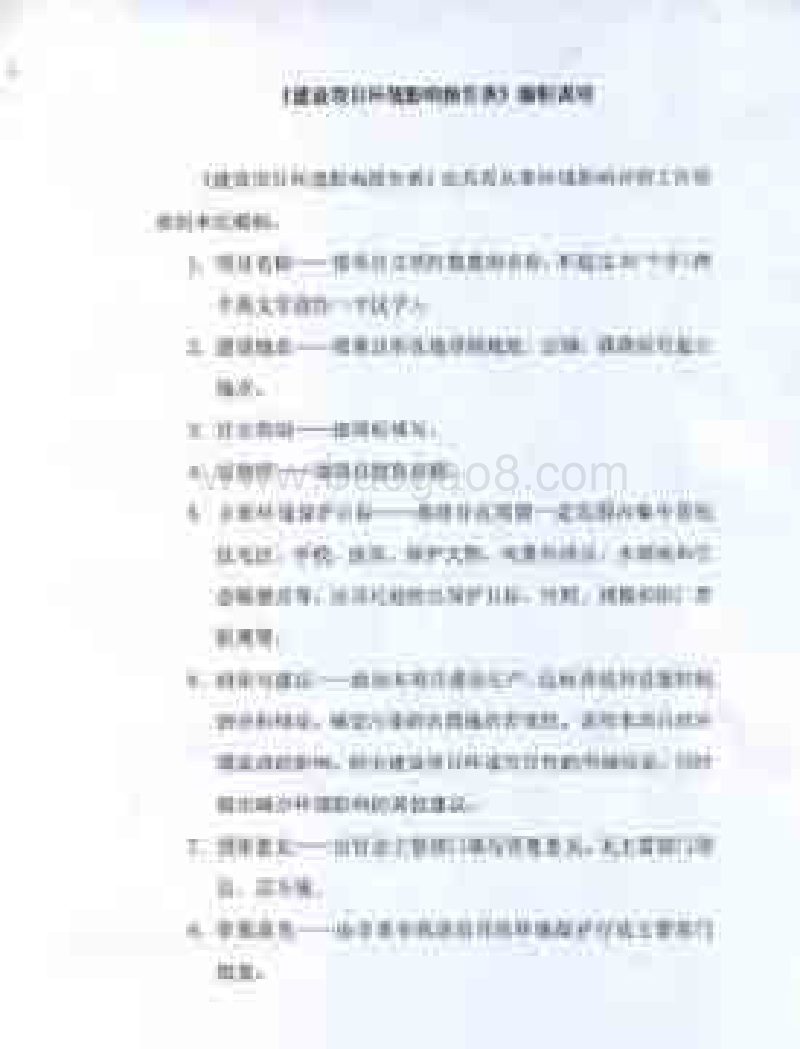 XX燃气站项目环境影响评价报告表.pdf_第4页