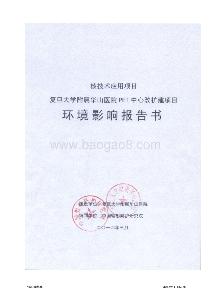 XX医院环境影响评价报告书 (2).pdf_第1页