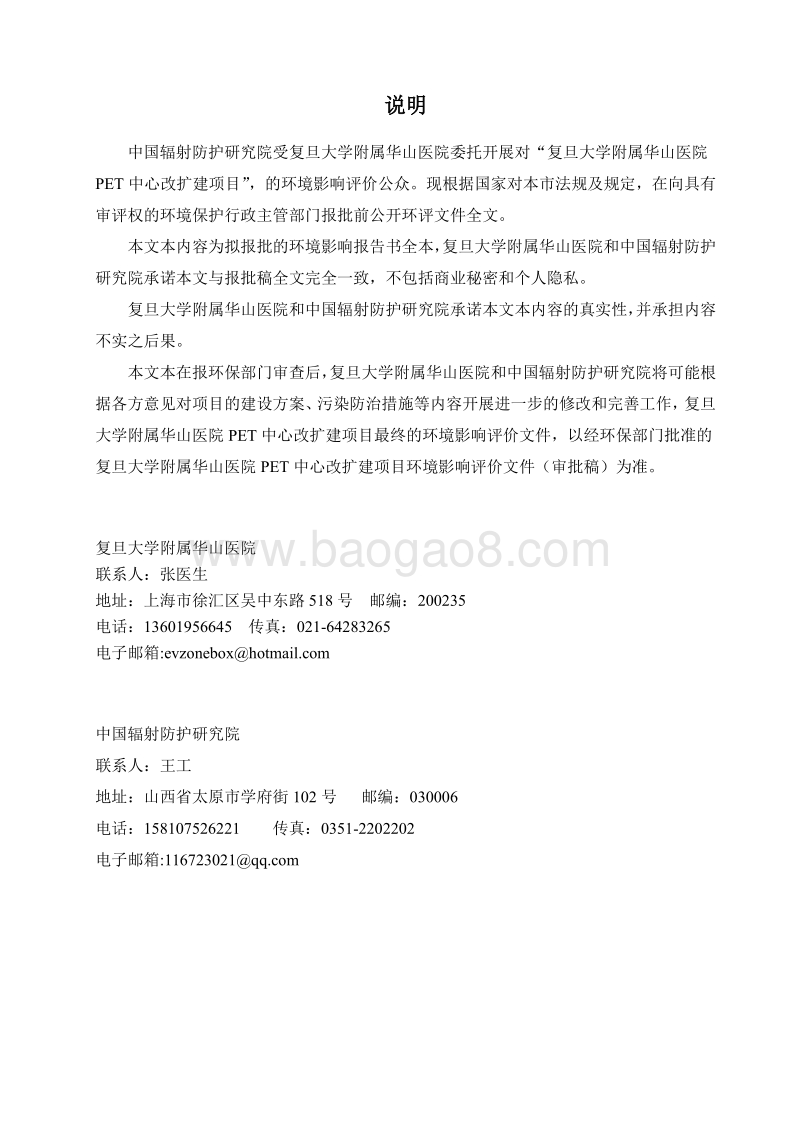 XX医院环境影响评价报告书 (2).pdf_第2页