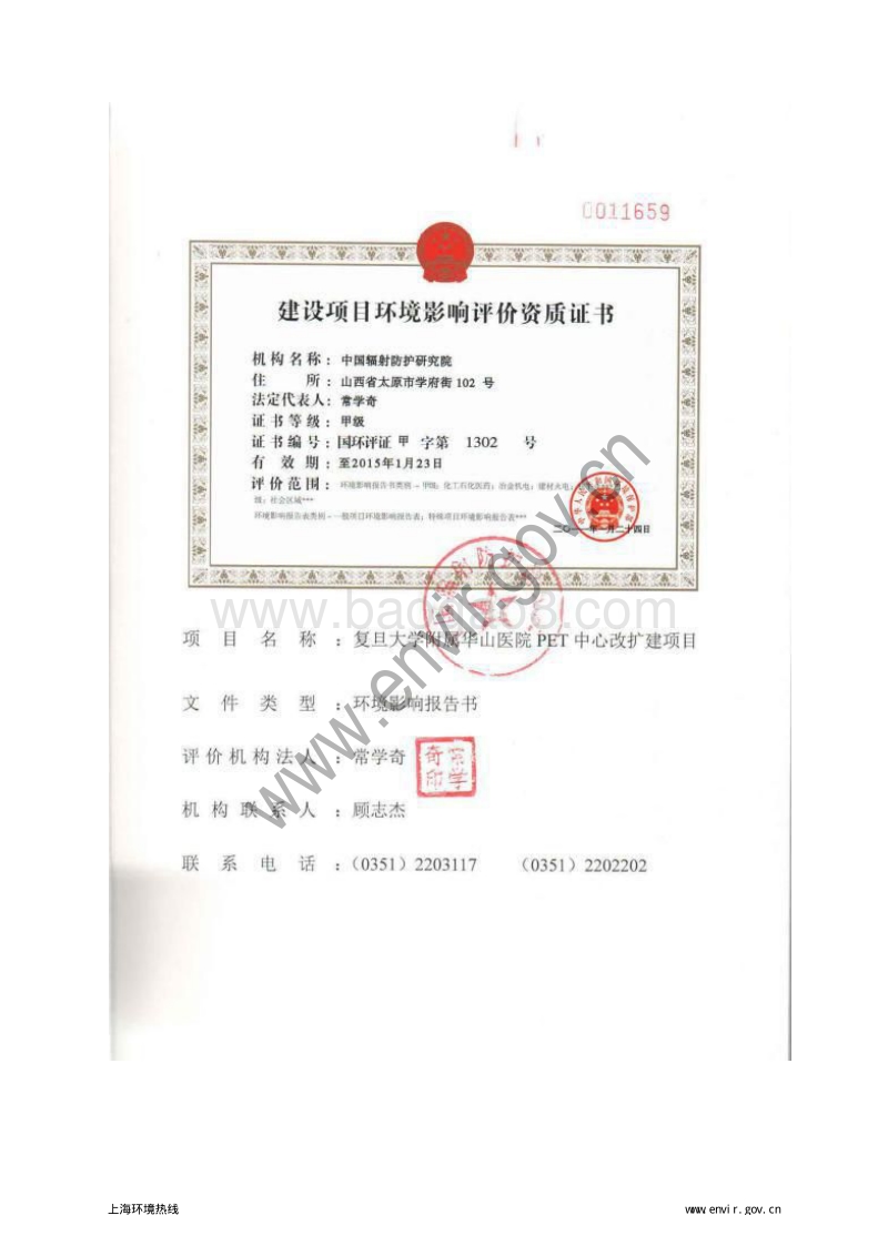 XX医院环境影响评价报告书 (2).pdf_第3页