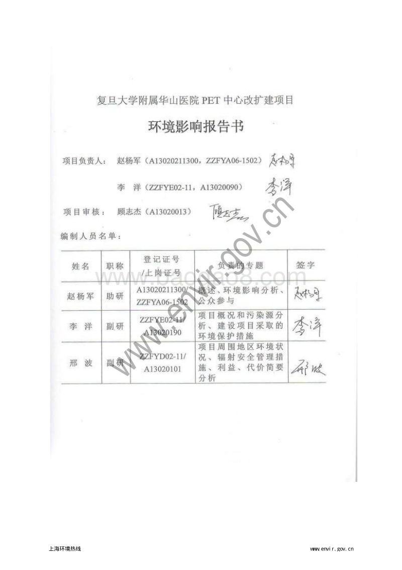 XX医院环境影响评价报告书 (2).pdf_第5页