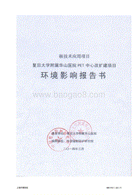 XX医院环境影响评价报告书 (2).pdf