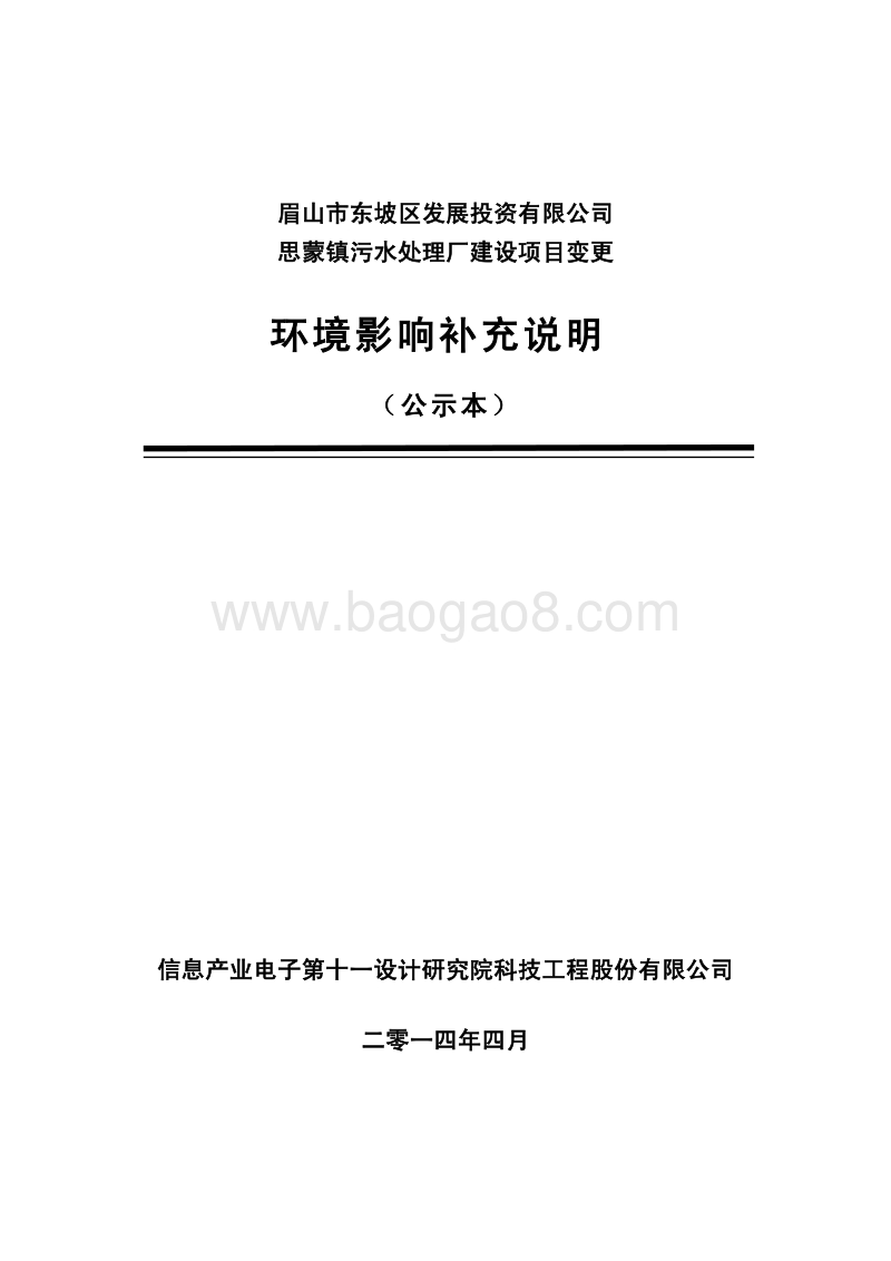 XX污水处理厂建设环境影响评价报告表.pdf_第1页