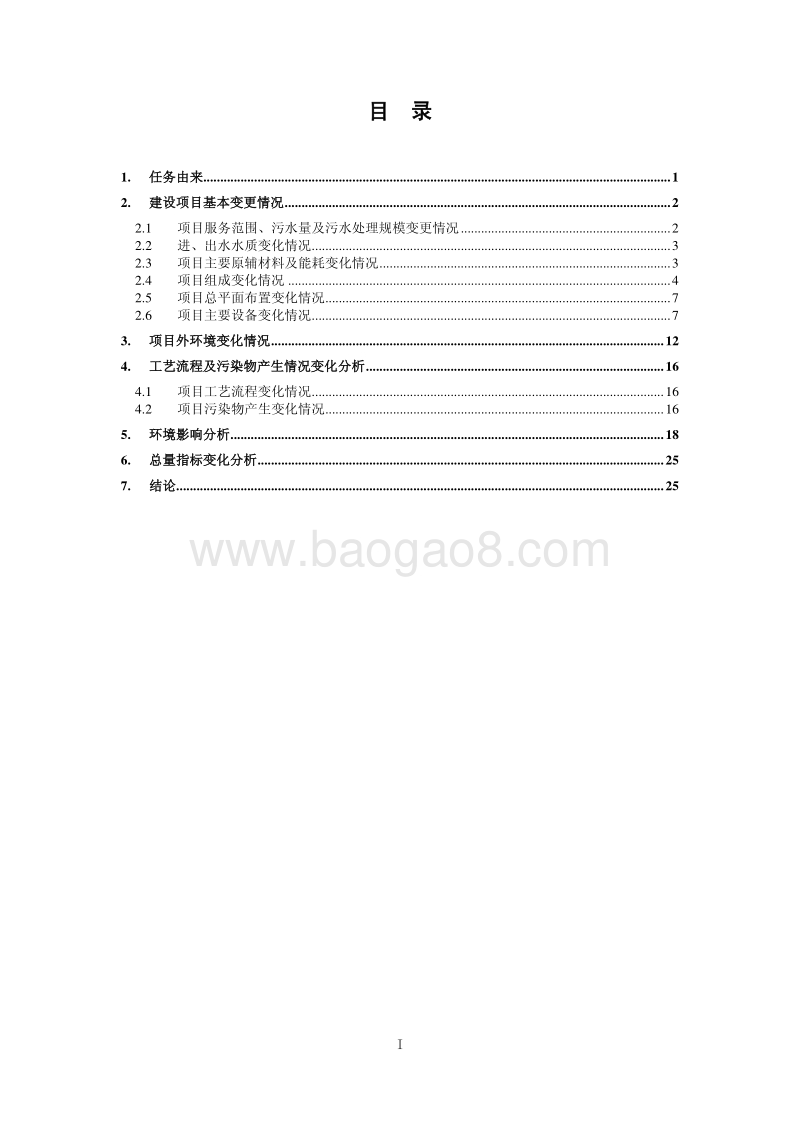 XX污水处理厂建设环境影响评价报告表.pdf_第2页