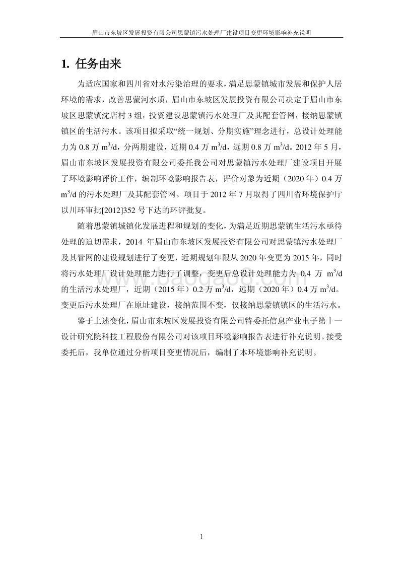 XX污水处理厂建设环境影响评价报告表.pdf_第3页