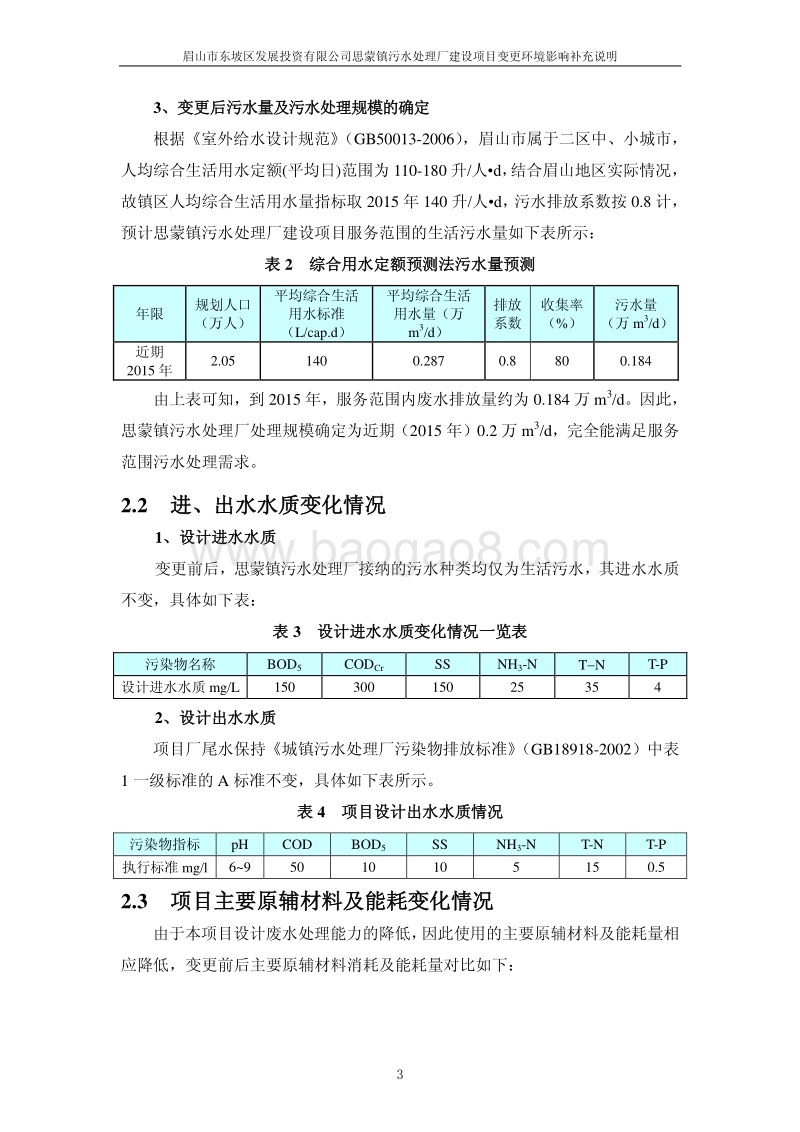 XX污水处理厂建设环境影响评价报告表.pdf_第5页