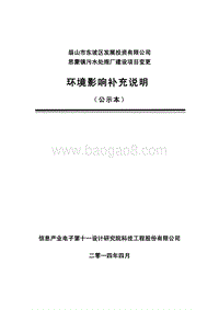 XX污水处理厂建设环境影响评价报告表.pdf