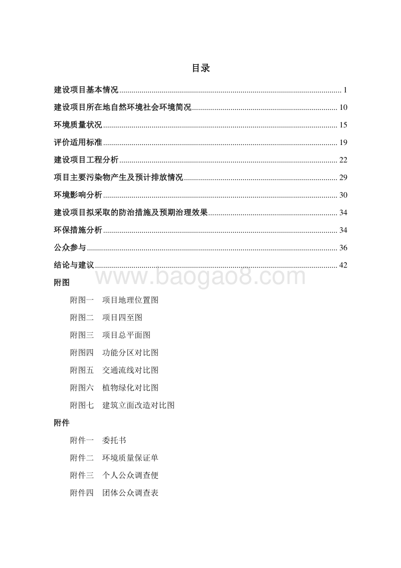 XX火车站广场景观项目环境影响评价报告表.doc_第2页