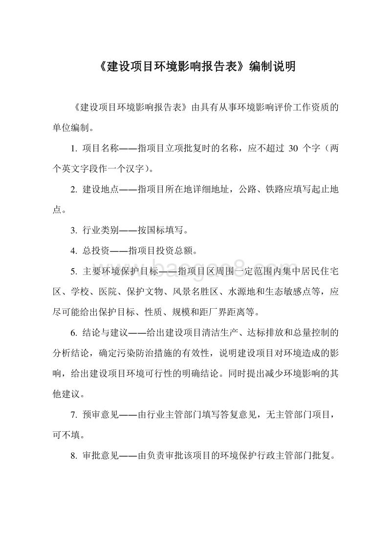 XX火车站广场景观项目环境影响评价报告表.doc_第3页