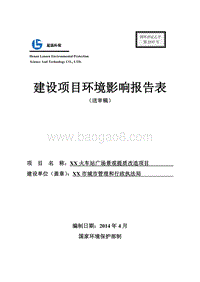 XX火车站广场景观项目环境影响评价报告表.doc