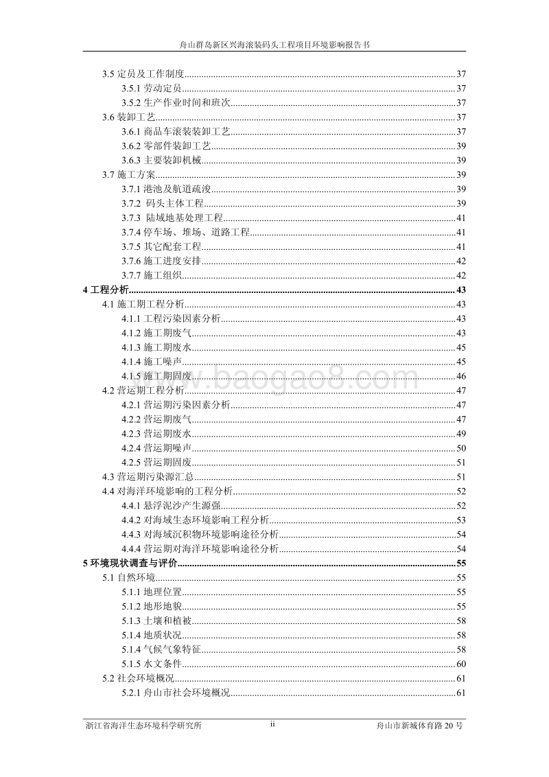 XX码头工程项目环境影响评价报告书.pdf_第2页