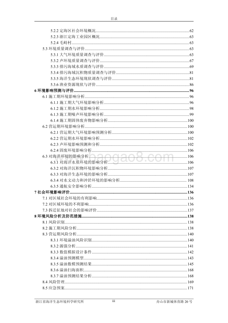 XX码头工程项目环境影响评价报告书.pdf_第3页