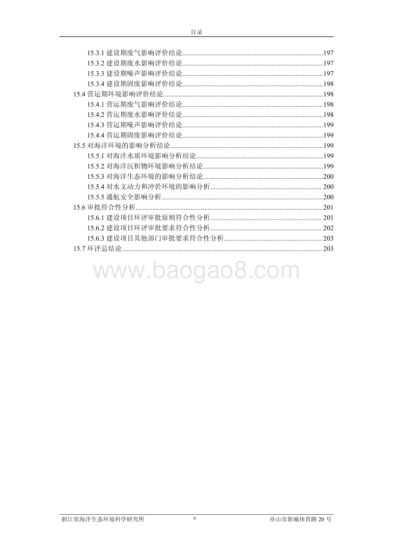 XX码头工程项目环境影响评价报告书.pdf_第5页