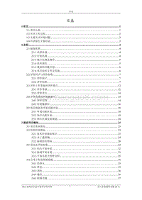 XX码头工程项目环境影响评价报告书.pdf