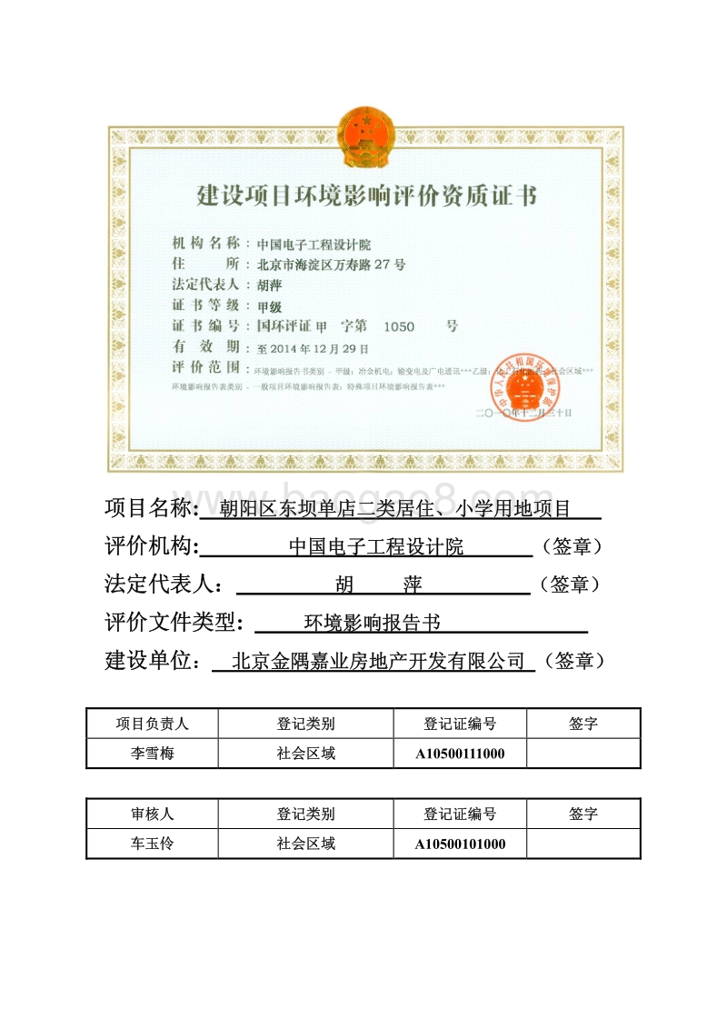 XX地区居住小学用地项目环境影响评价报告书.pdf_第2页