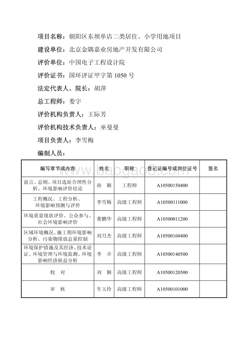 XX地区居住小学用地项目环境影响评价报告书.pdf_第3页
