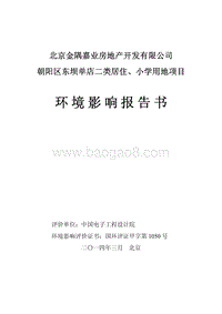 XX地区居住小学用地项目环境影响评价报告书.pdf