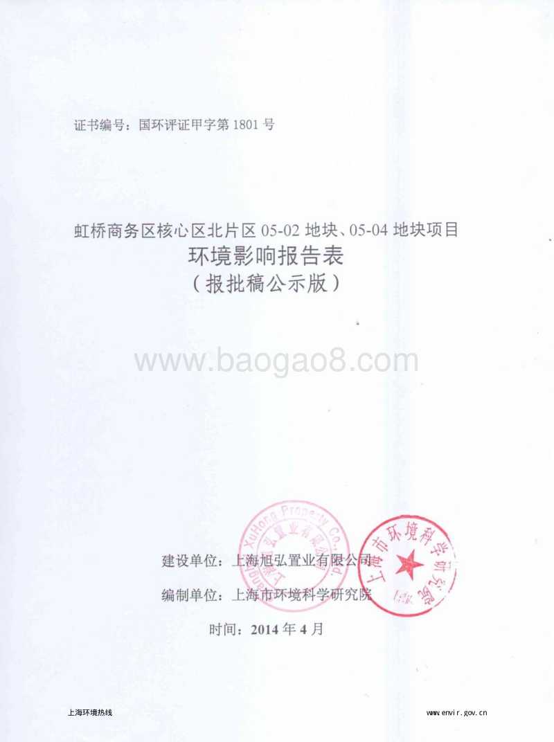 XX房产项目环境影响评价报告表.pdf_第1页
