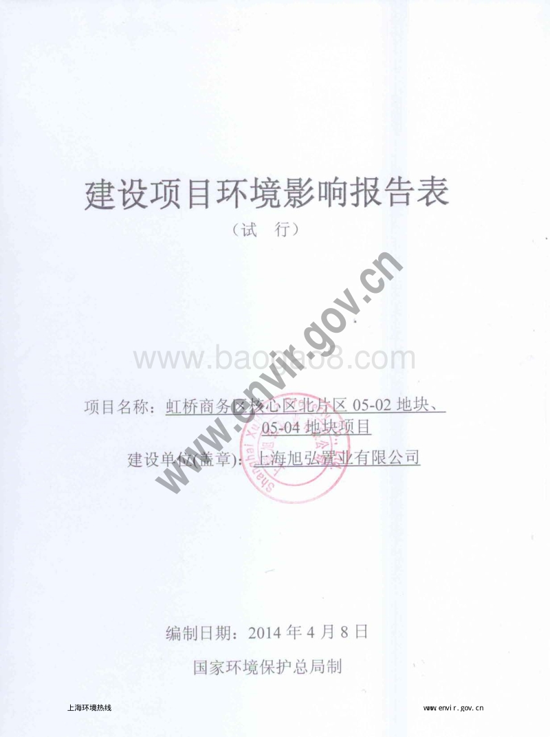 XX房产项目环境影响评价报告表.pdf_第3页