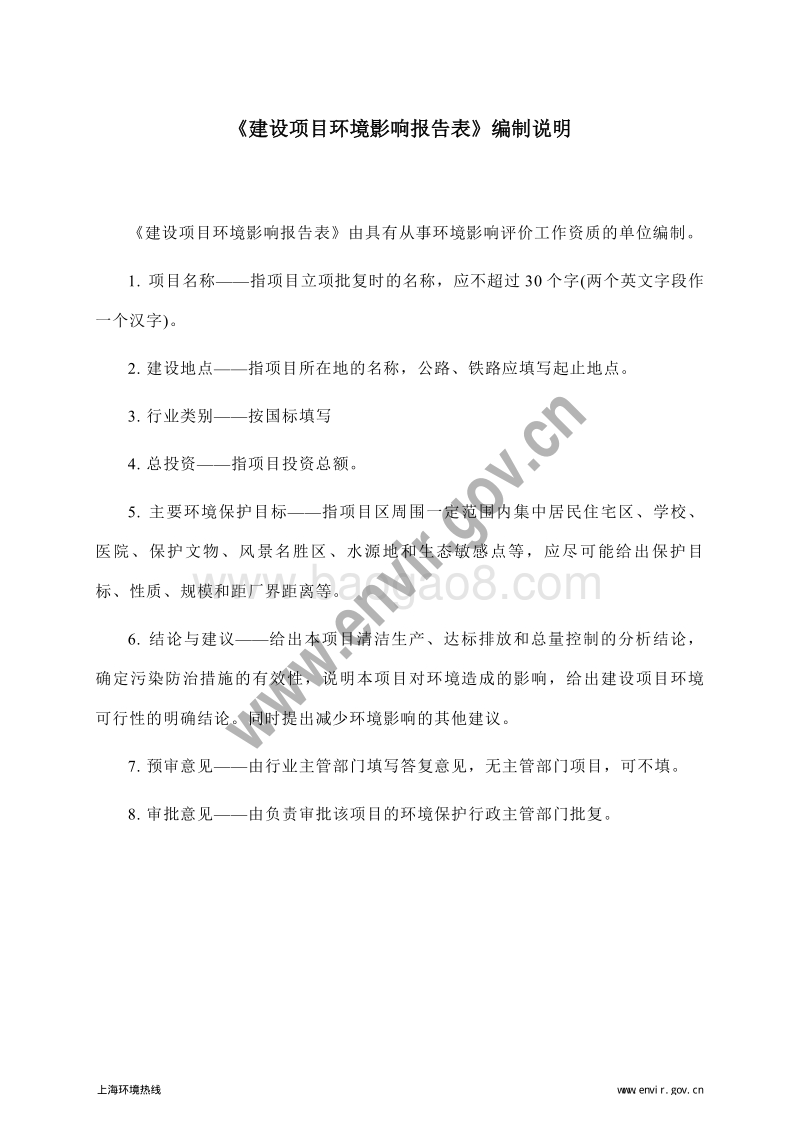 XX房产项目环境影响评价报告表.pdf_第4页