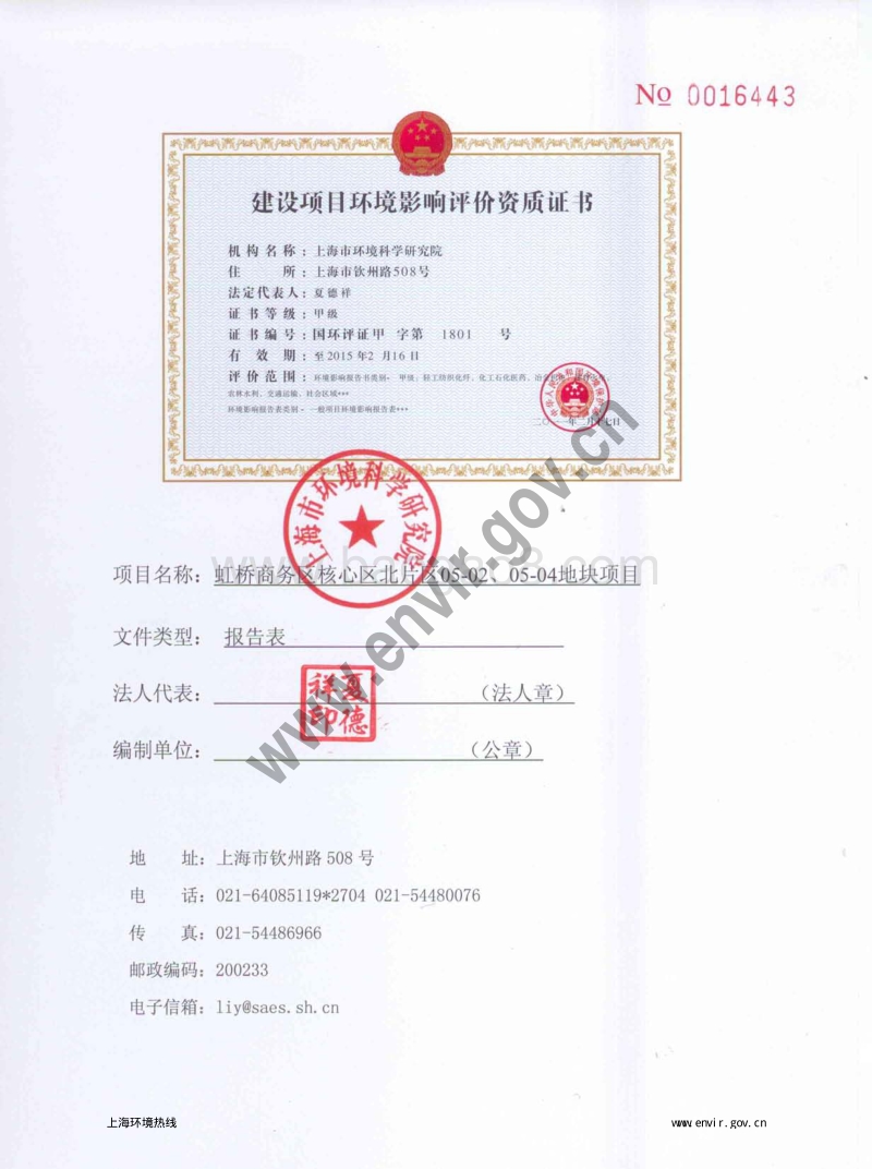 XX房产项目环境影响评价报告表.pdf_第5页