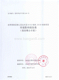 XX房产项目环境影响评价报告表.pdf