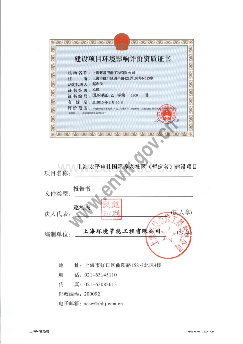 XX养老社区环境影响评价报告书.pdf_第2页