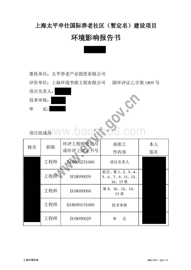 XX养老社区环境影响评价报告书.pdf_第5页