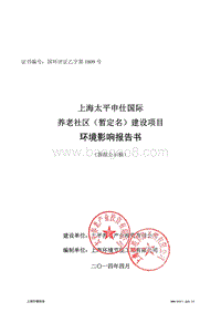 XX养老社区环境影响评价报告书.pdf
