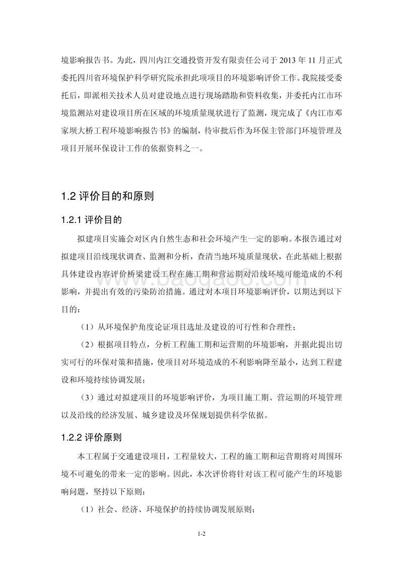 XX公司大桥项目环境影响评价报告书.pdf_第4页