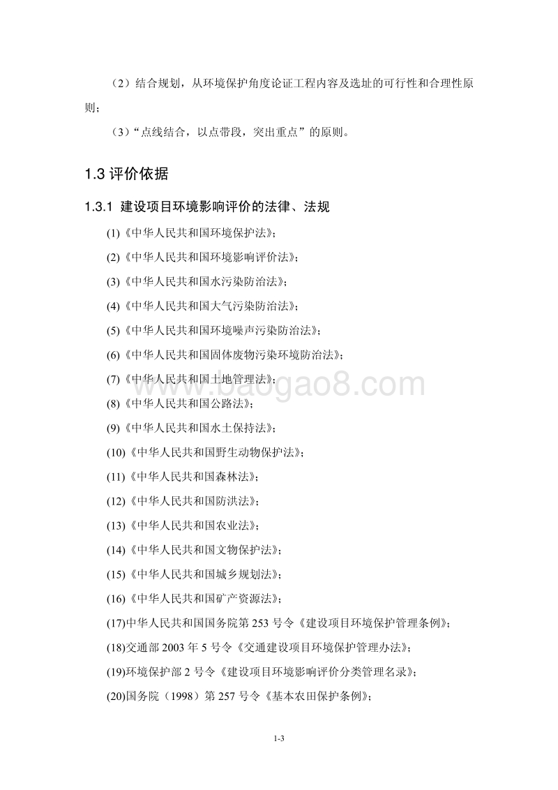 XX公司大桥项目环境影响评价报告书.pdf_第5页